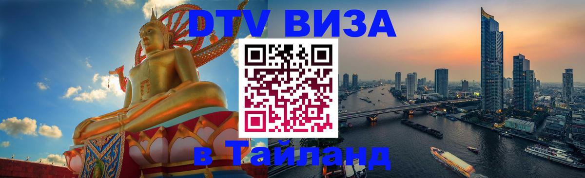 Цены на DTV визу в Таиланд — пакеты услуг, достаточно даже паспорта - 